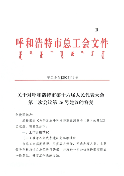 人大建议答复1-1