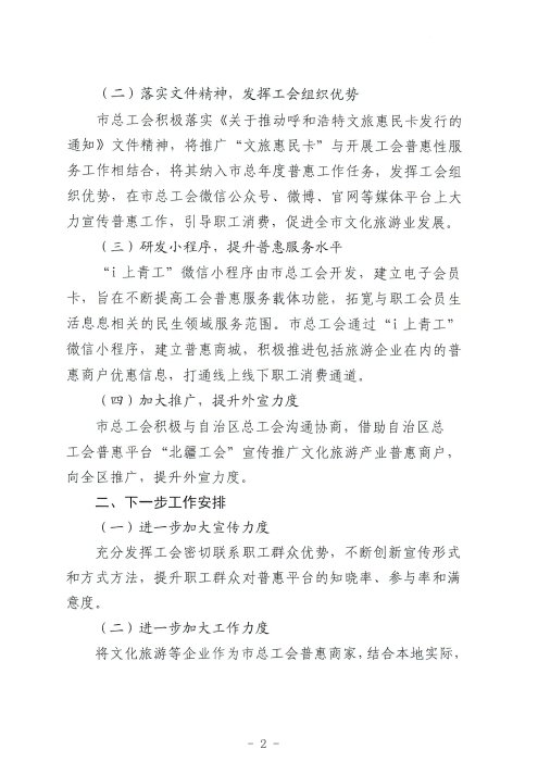 人大建议答复1-2