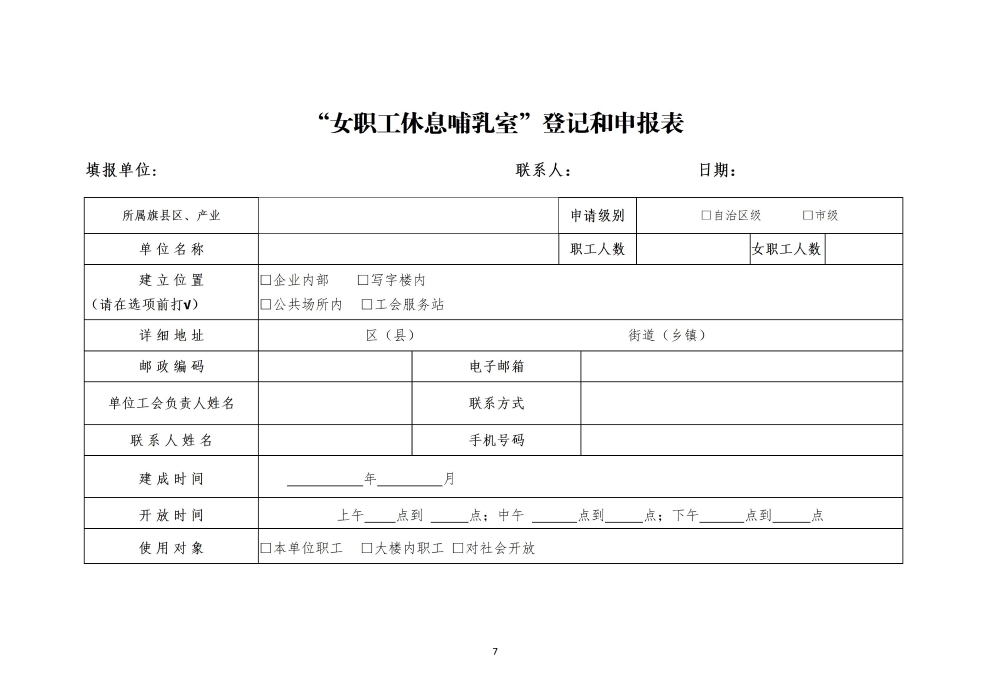 2023年女职工休息哺乳室实施方案_07