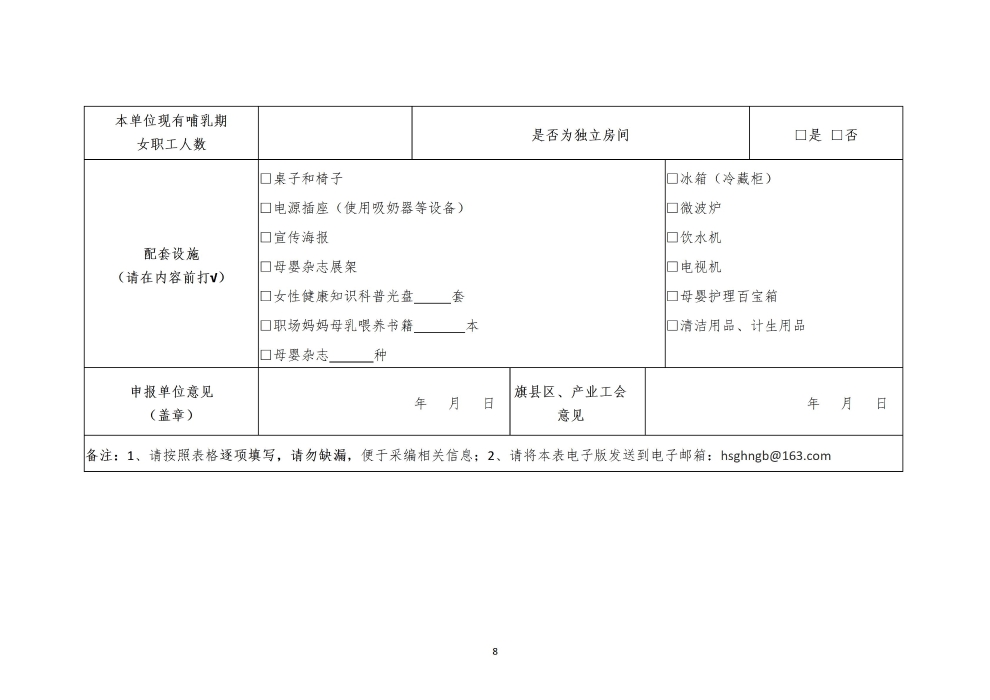 2023年女职工休息哺乳室实施方案_08