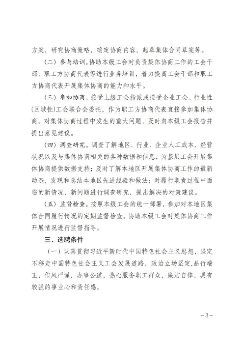 关于印发《呼和浩特市总工会关于加强专职集体协商指导员队伍建设管理办法》的通知_02