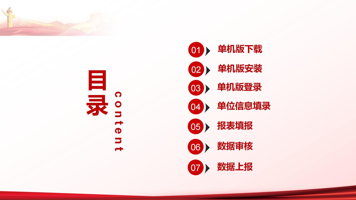 《基层工会决算编报单机版培训》_02