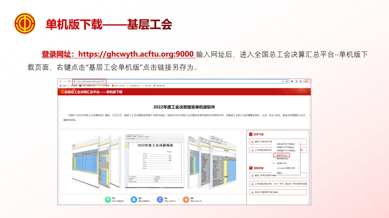《基层工会决算编报单机版培训》_04