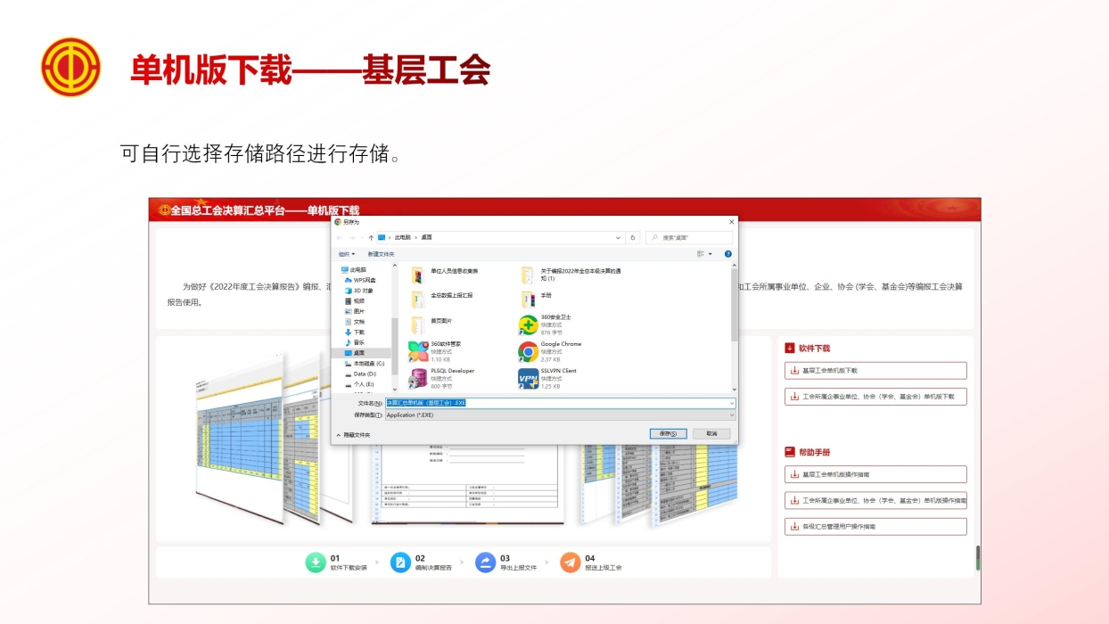 《基层工会决算编报单机版培训》_05