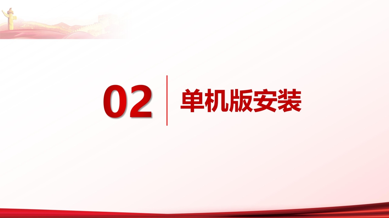 《基层工会决算编报单机版培训》_06