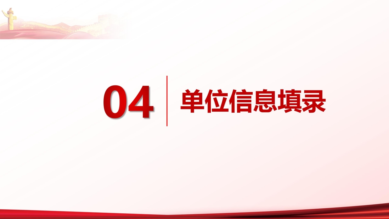 《基层工会决算编报单机版培训》_10