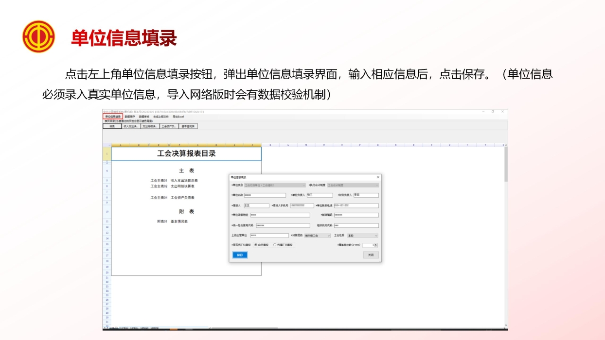 《基层工会决算编报单机版培训》_11