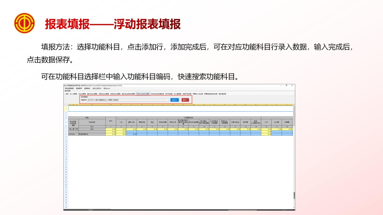 《基层工会决算编报单机版培训》_14