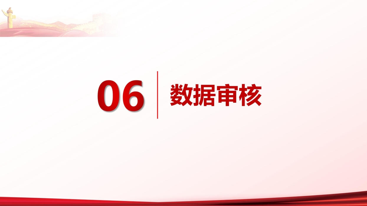 《基层工会决算编报单机版培训》_17