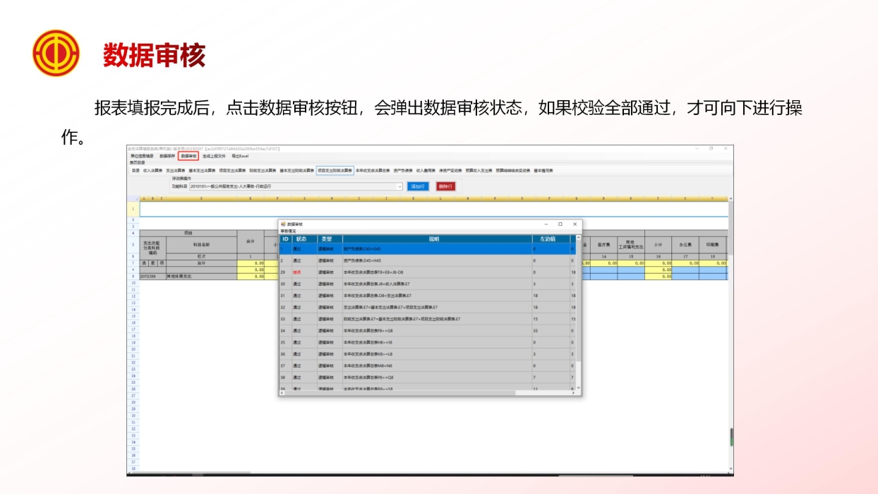 《基层工会决算编报单机版培训》_18