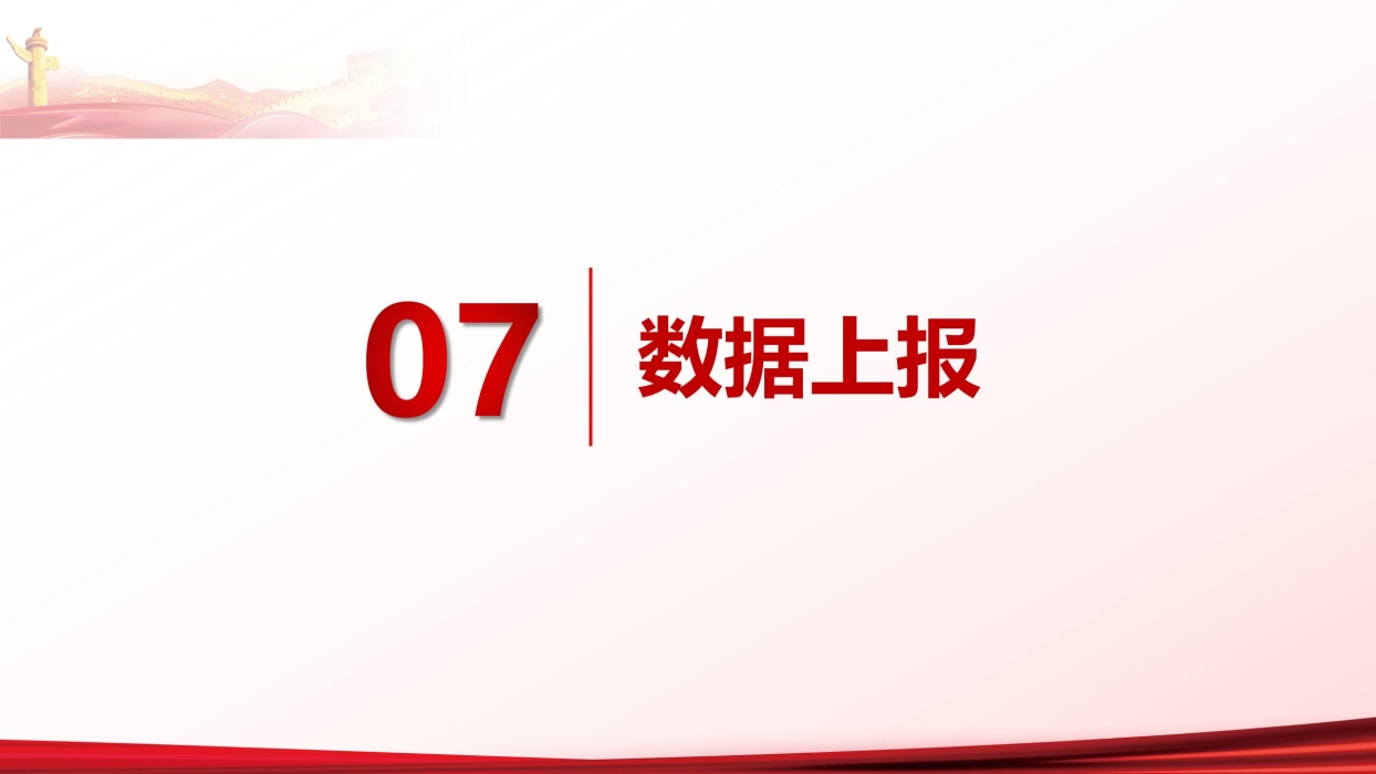 《基层工会决算编报单机版培训》_20