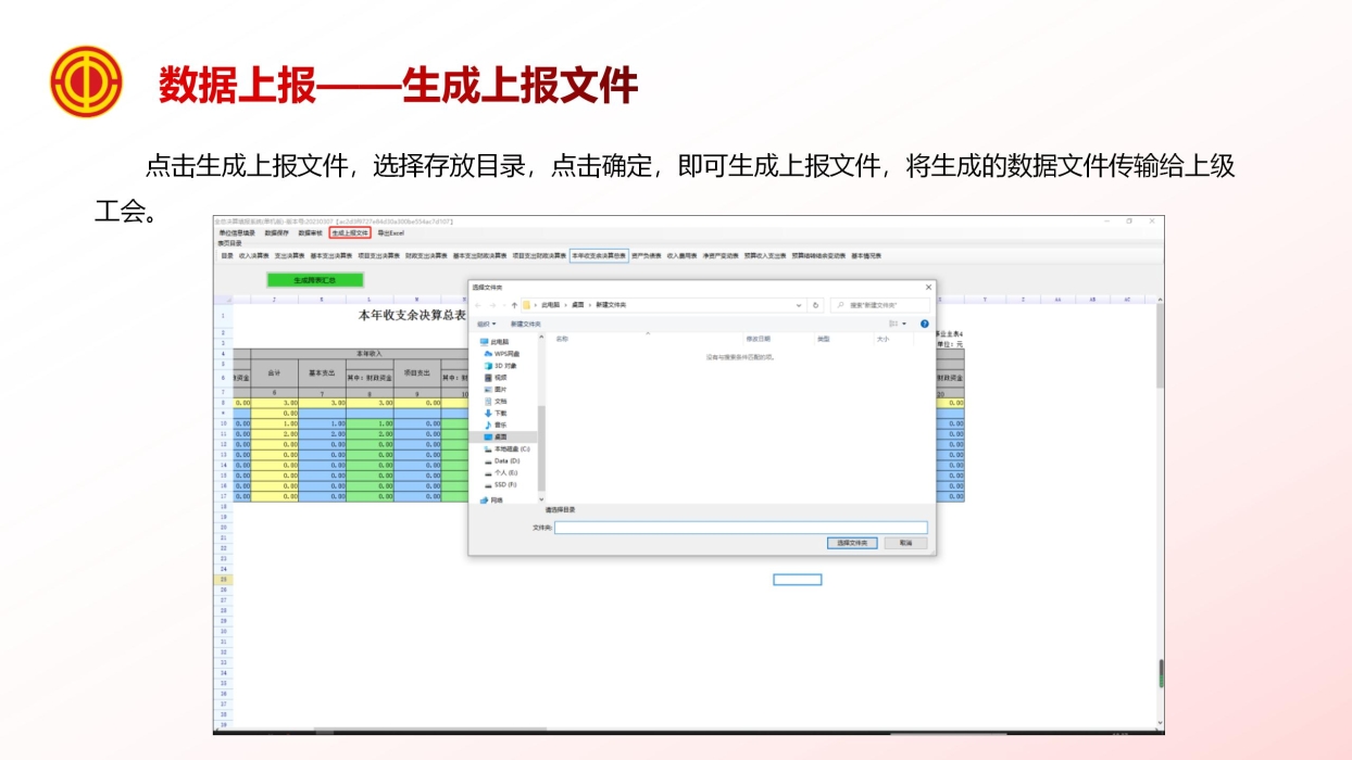《基层工会决算编报单机版培训》_21