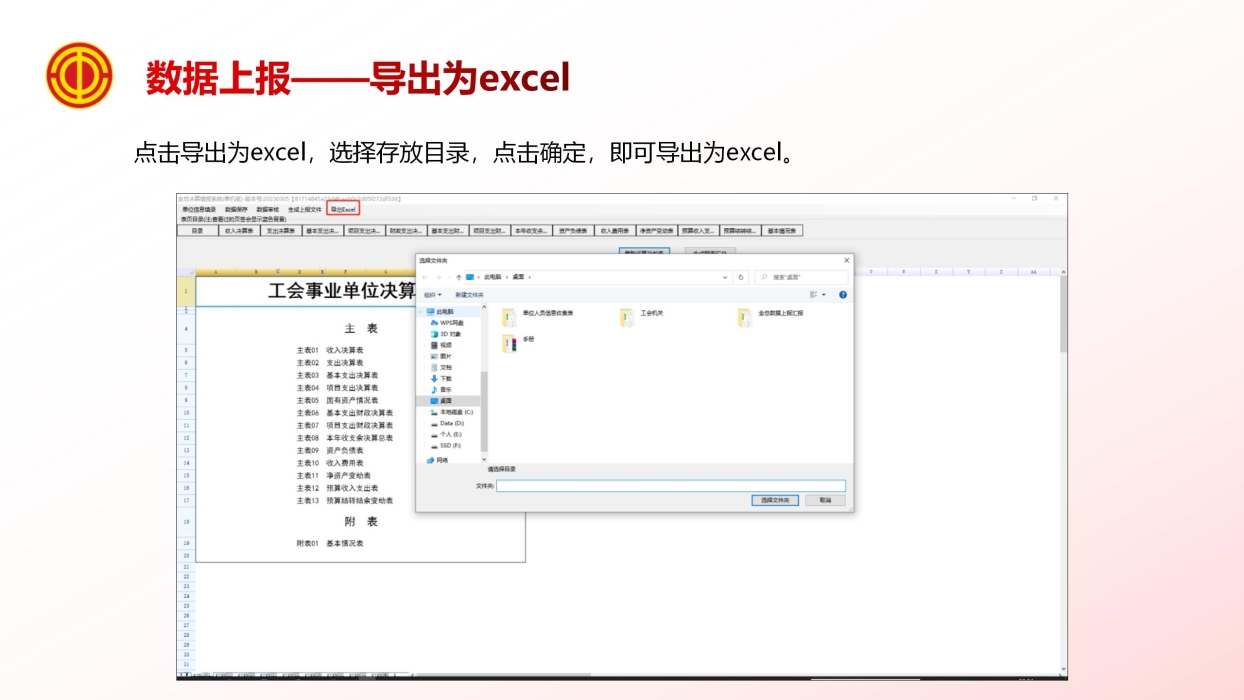 《基层工会决算编报单机版培训》_22