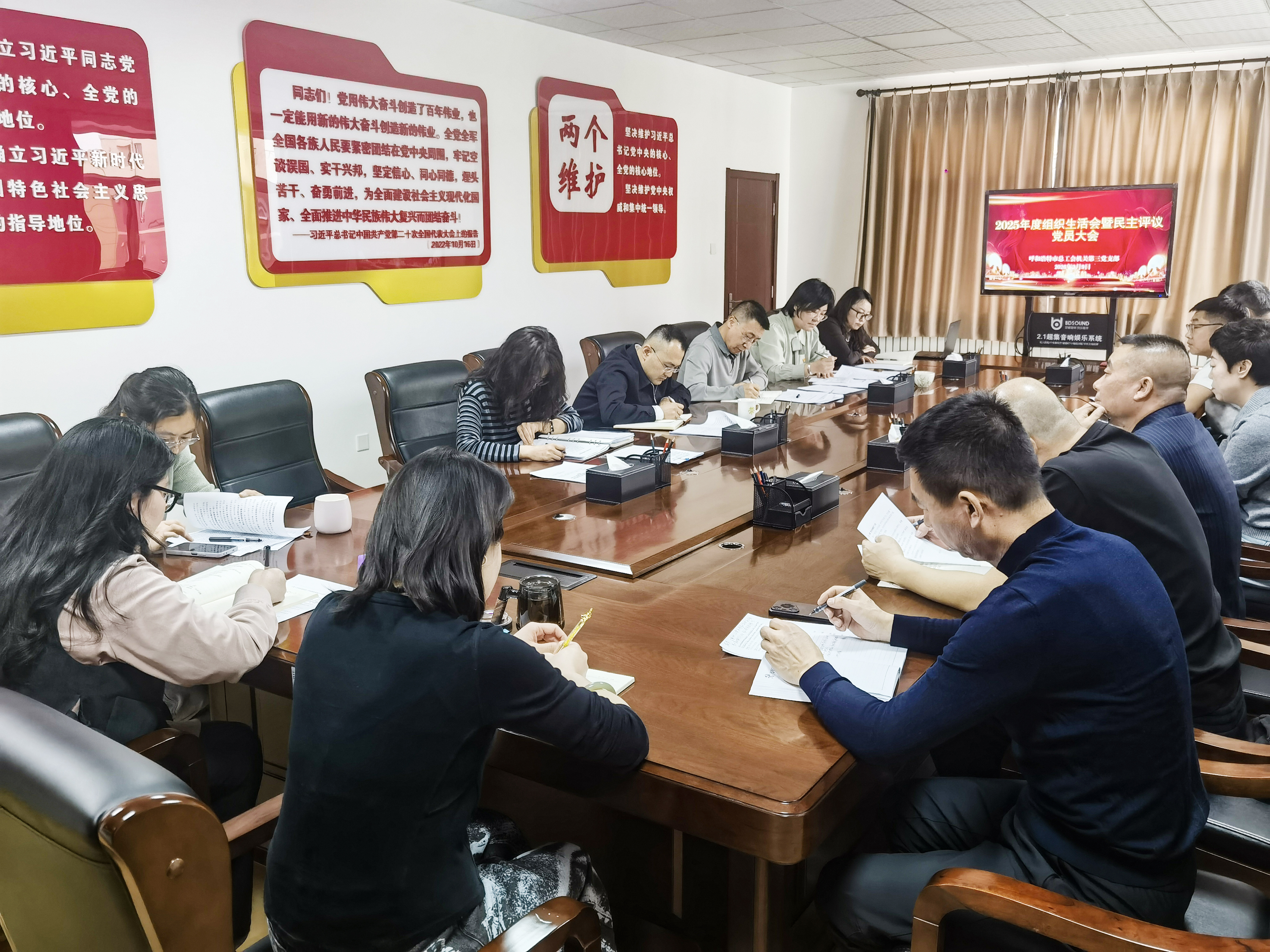 机关第三党支部召开2025年度组织生活会暨民主评议党员会议